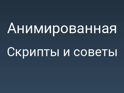 Анимированная заглушка «Sorry, your browser doesn't support WebGL»
